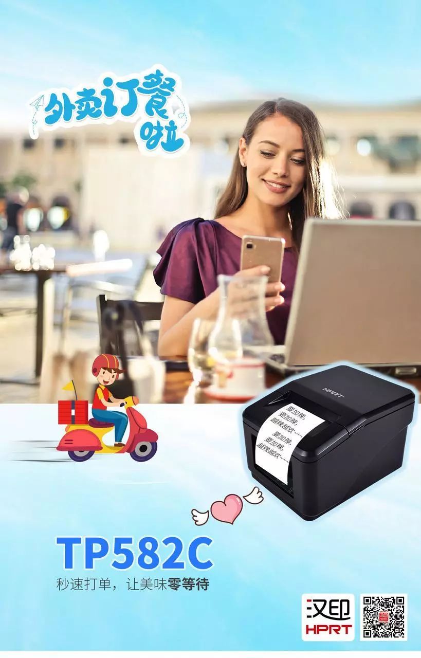 外卖订单打印机
