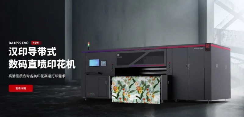 pg电子导带式数码直喷印花机DA189S EVO.jpg