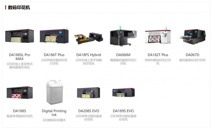 数码印花机