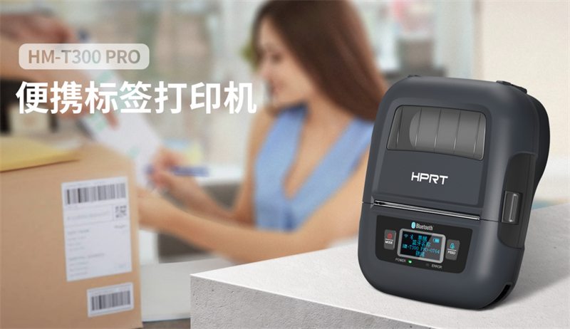 便携标签打印机