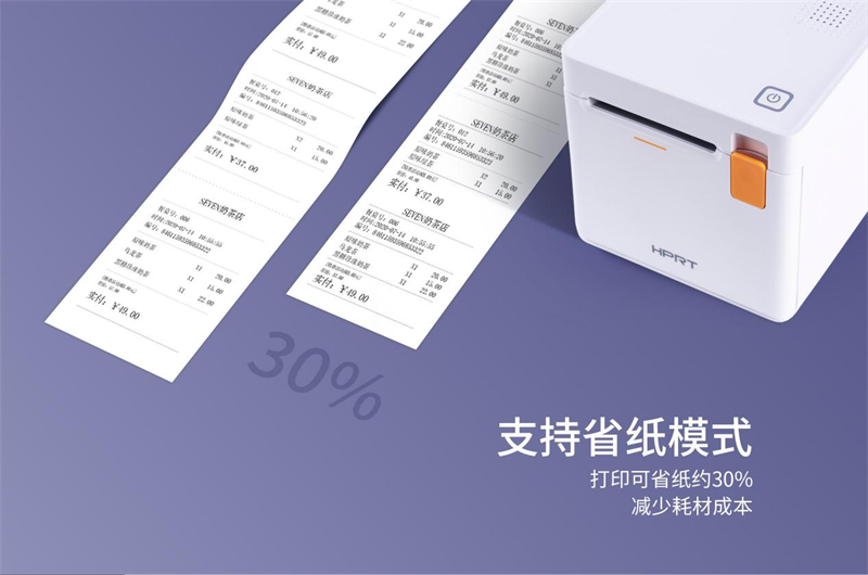 pg电子票据打印机支持省纸模式