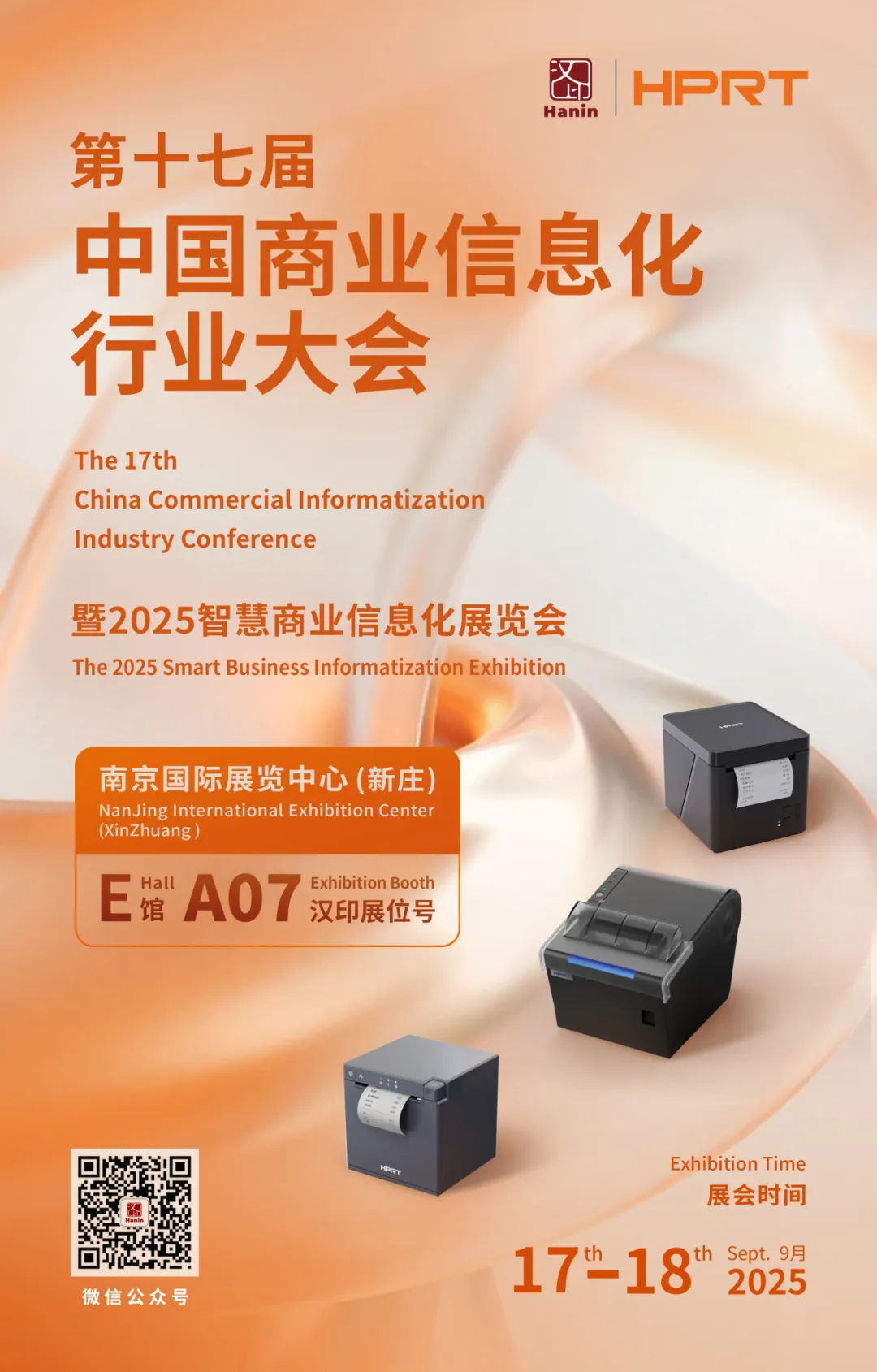 中国商业信息化行业大会_banner