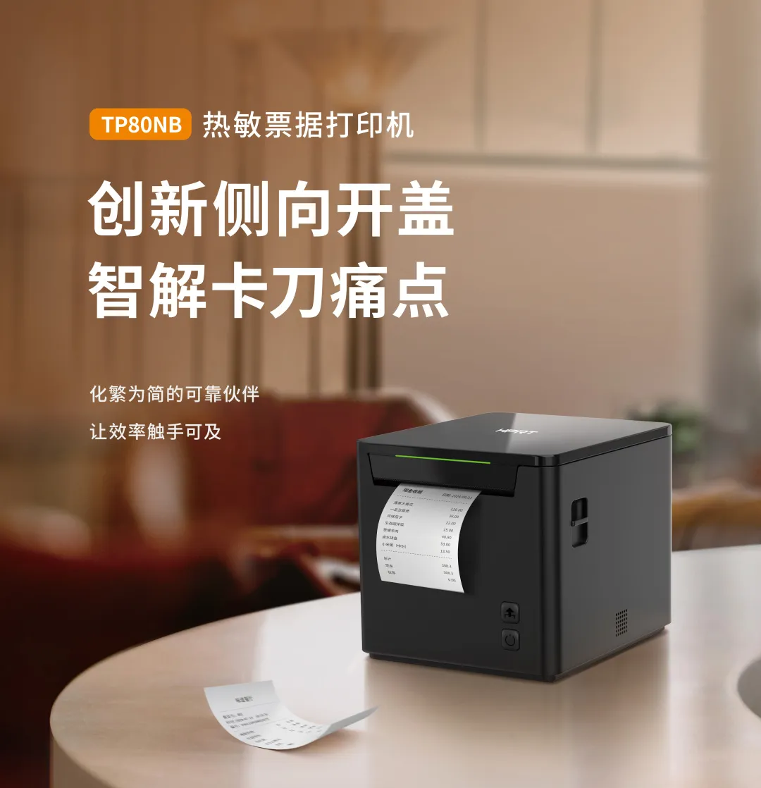 pg电子热敏票据打印机智解卡刀痛点