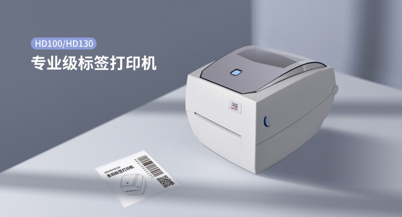 专业级标签打印机