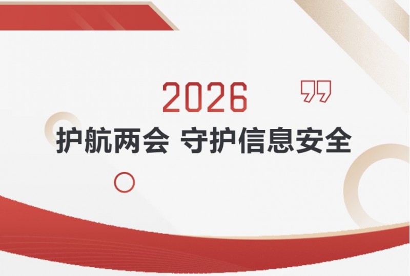 2026pg电子护航两会